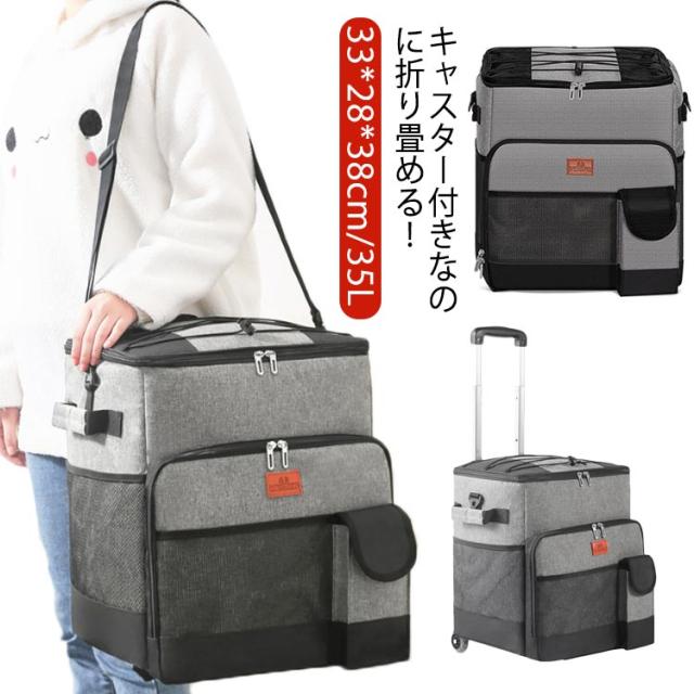 クーラーボックス 保冷バック キャリーカート 折りたたみ 買い物 小型 35L 保冷バッグ 冷蔵ボックス 保温 キャスター付き 軽量 釣り キャリーワゴン クーラーバッグ お花見 花火 海水浴 クーラーボックス アウトドアの通販は