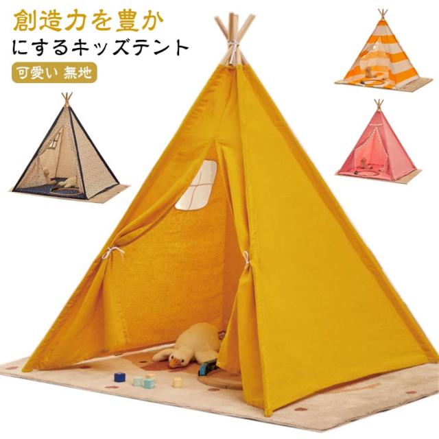 ベビーテント キッズテント ギフト テント 女の子 男の子 テントハウス おしゃれ プレイハウス 無地 子供テント 可愛い ティピー 子供 秘密基地 室内 北欧 可愛い プレイテント キッズハウス 隠れ家 秘密 基地 木 クリスマス プレゼントの通販は