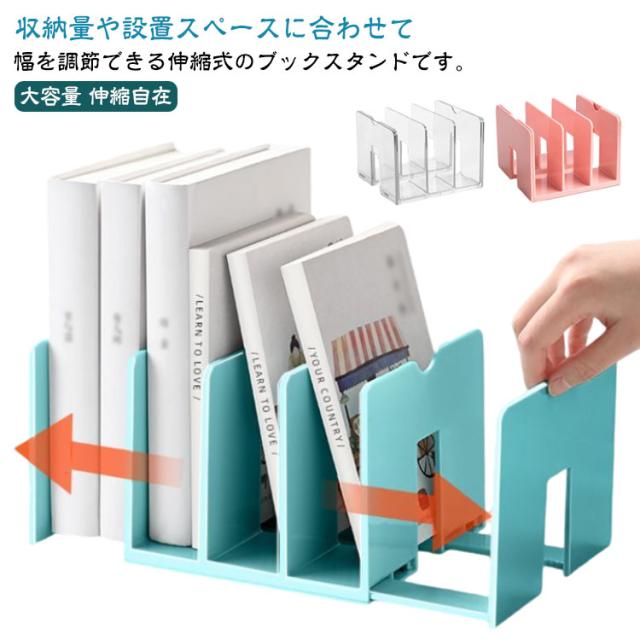 コンパクト 卓上棚 本立て 大容量 スライド シェルフ 伸縮自在 卓上