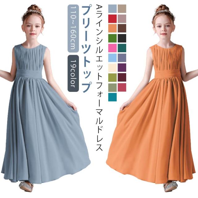 150cm 子供 発表会 ドレス 【全19色】 130cm 140cm ロングドレス 子どもドレス ピアノ 120cm キッズ 夏 160cm 演奏会 コンクール シンプル フォーマル ジュニア 110cm ドレス ロング丈 中学生 高校生 結婚式 誕生日の通販は