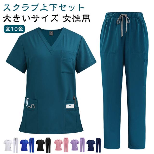 ナース服 半袖 女性用 白衣 ズボン スクラブ 白衣 医療 パンツ 上下セット かわいい スクラブ 医療用 エステ 看護師 ナース 介護士 総ゴムパンツ レディース ナース服 ナースウェア 白衣 ユニフォーム 医療用 看護師 介護士 クリニック