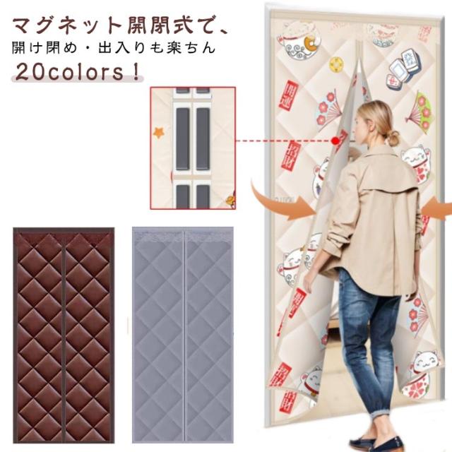 のれん マグネット式 中綿入り 防虫 虫よけ 暖簾 エコ 間仕切りカーテン 蚊よけ 取り付け簡単 中綿入り 断熱 省エネ 自動で閉まる マグネット開閉式 ドア 玄関 勝手口 DIY 省電対策 目隠し ドアカーテン 虫除け 防寒 防風 防水