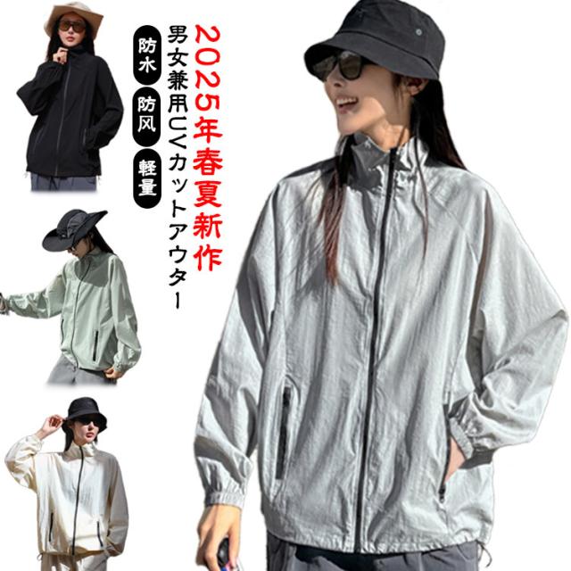 アウター メンズ 防？ レディース 立ち襟 ラッシュガード サマージャケット コート フッドなし 軽量 UVカット 防水 アウトドアジャケット 登山 トレッキング キャンプ 自転車 通勤 通学
