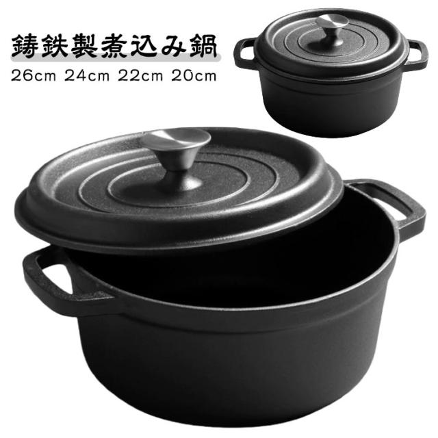 鍋 鋳鉄 鉄鍋 22cm 26cm 20cm 両手鍋 24cm 深鍋 鋳物 鉄 両手 電気コンロ 直火 鍋 ガス 煮込み鍋 鉄製 鉄鋳物 家庭用 業務用 ガスコンロ ガス火 キッチン用品 ih対応 オーブン対応 大きい 蓋付き キッチングッズ 調理器具