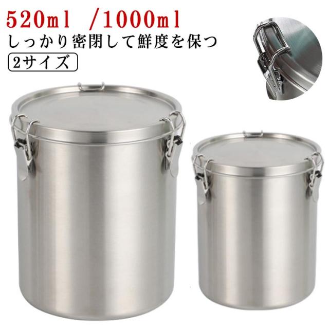ステンレス 密閉容器 保存容器 食品保存 1000ml 520ml 深型 丸型 給食