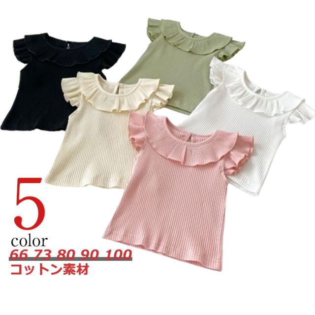 Tシャツ ベビー 襟 夏服 子供 66 赤ちゃん 女の子 リブ 半袖 フリル ベビー服 キッズ服 夏 出産祝い ギフト 可愛い トップス 73 80 90 100 カットソー プレゼント おしゃれ 新生児 ベビー 保育園 綿 コットン ナチュラル シンプル