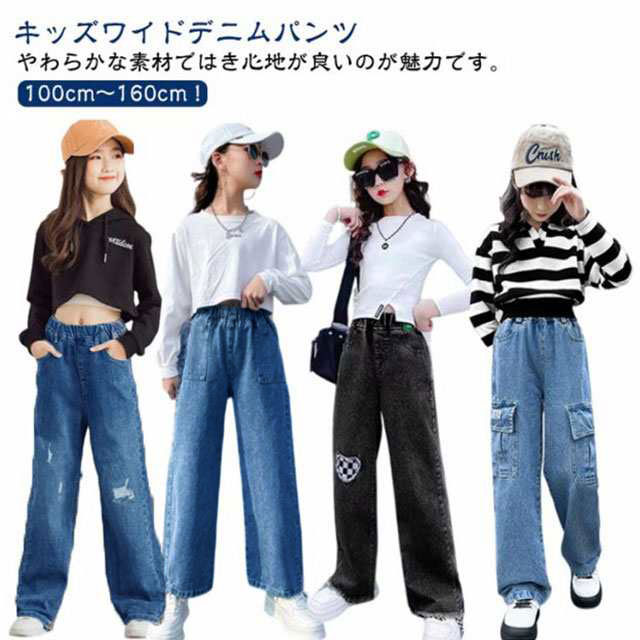 送料無料 デニムパンツ キッズ 女の子 韓国子供服 ダンス 衣装 ワイドパンツ ジーパン ウエストゴム ダメージ ジーンズ 長ズボン ロングパンツ ジュニア 小学生 中学生 ジュニア 子供用パンツ おしゃれ 春 秋 冬 100 110 120 130 140 150 160cm