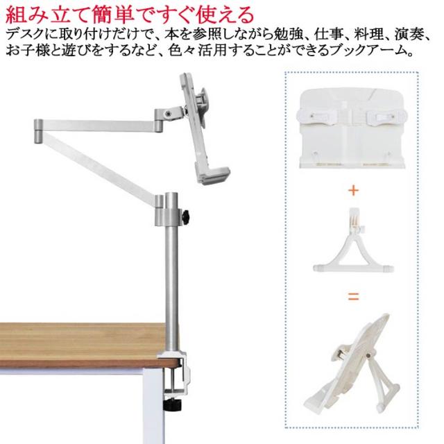 読書スタンド ブックスタンド アーム 本立て ブックアーム 机 スタンド 本置き デスクアーム 読書台 オフィス スマホアーム タブレットスタンド スマホスタンド 携帯スタンド タブレットアーム 書見台 テレワーク デスク テーブル 机 用の通販は 6,697円