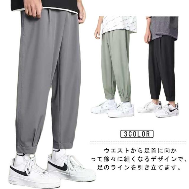 スポーツパンツ 9分丈 ズボン パンツ カジュアルパンツ 春秋 チノパン ロングパンツ スポーツパンツ 夏ズボン 無地 メンズ 男性 スウェットパンツ 長ズボン ワークパンツ 運動 パンツ・ボトムス
