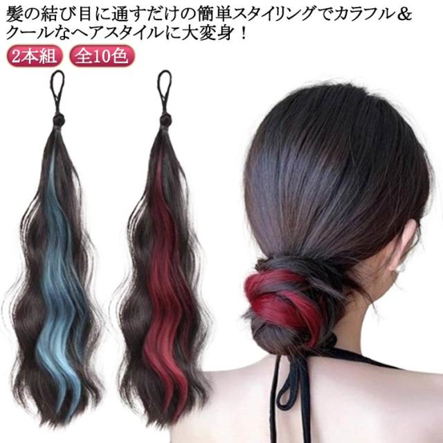本革 染色 ヘアゴム ✯ ハワイアン グラデーション ヘアゴム グラデーション 全10色 エクステ カラフル ウェーブ
