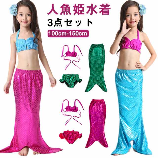 人魚 マーメイド 女の子 水着 セパレート 水着 尻尾付き 人魚姫 子供