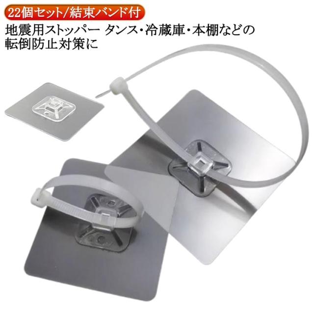 家具 穴開け不要 耐震 ストッパー 22個セット/結束バンド付 耐震 強力