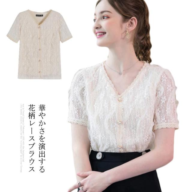 フェミニン 前開き レースブラウス 半袖ブラウス 甘い ブラウス 可愛い 半袖 レディース 総レースブラウス トップス 清楚 Vネック 総レース 優雅