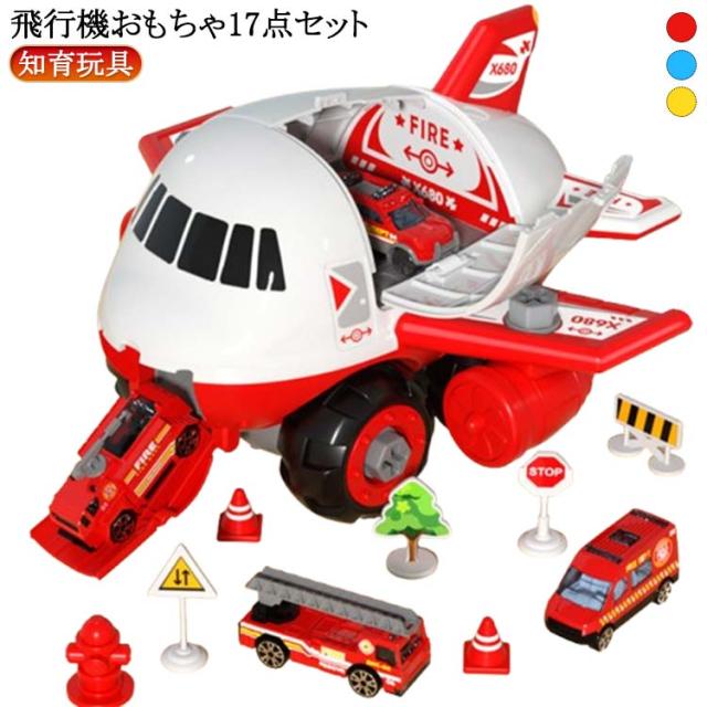 子供 ミニカーセット 17点セット おもちゃ飛行機 航空機 飛行機 男の子