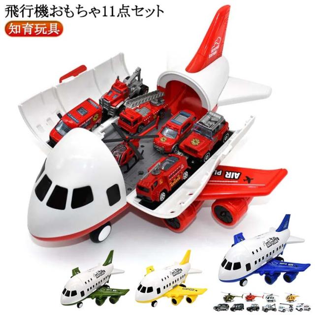 おもちゃ11点セット 子供 ミニカーセット 11点セット おもちゃ飛行機 航空機 飛行機 男の子
