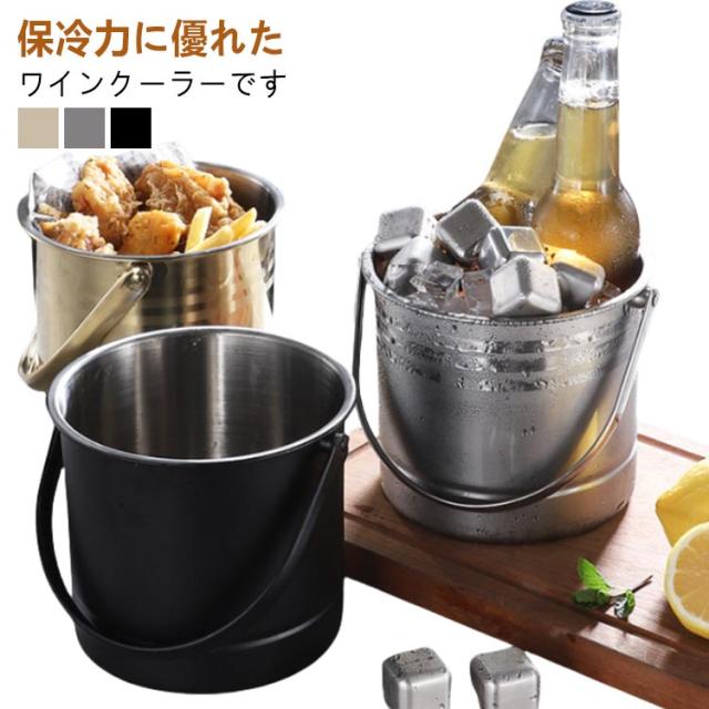 1.6L 氷入れ アイスペール ステンレス アイスバケット 大容量 持ち