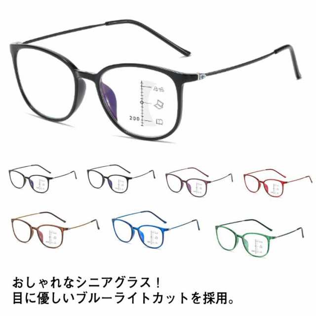 遠近両用メガネ ブルーライトカット 遠近両用 老眼鏡 メガネ