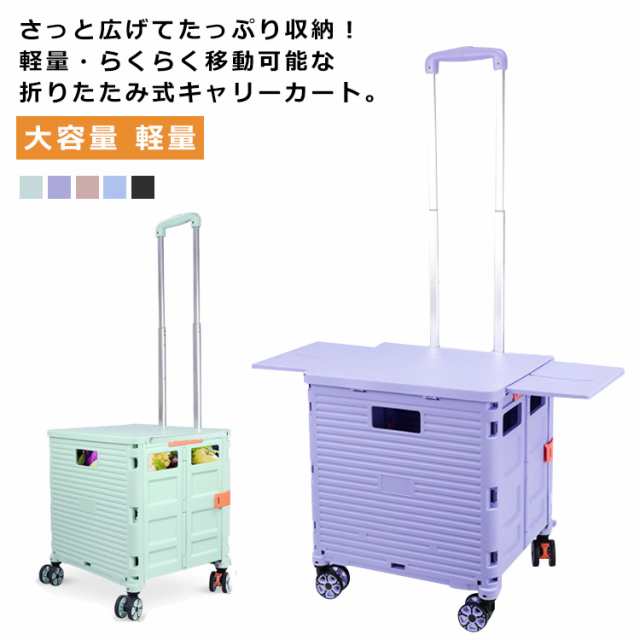 キャリーカート 折りたたみ 2WAY 55L 4輪 360度 テーブルプレート付き 台車 買い物カート コンテナカート キャス ショッピングカート 蓋一体型 延長 マグネット 大容量 軽量 耐荷重80kg 座れる キャンプ アウトドア