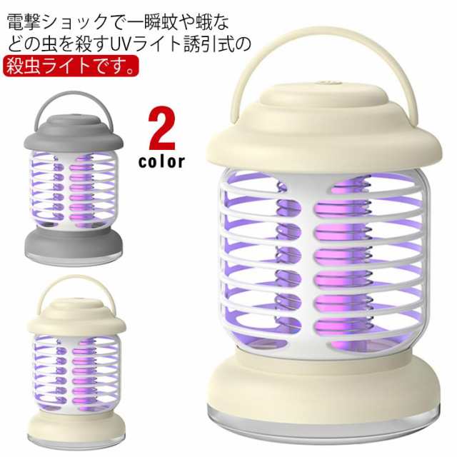 電気蚊取り器 電撃殺虫器 電撃殺虫機 UV光源誘引式 USB充電式 Type-C