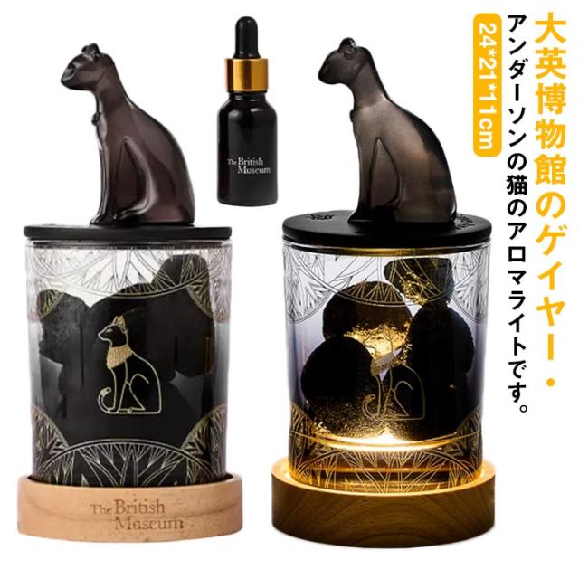 大英博物館 アロマランプ アロマライト ゲイヤー・アンダーソンの猫 バステト神 ベッドサイド テーブルランプ ガラス 睡眠ライト 照明 天然石 クリスタル USB充電式 台座付き オイル付き 空気浄化 プレゼント インテリア