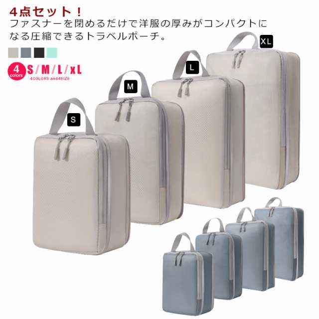 【数量限定】旅行用圧縮袋 圧縮バック 旅行用ポーチ 旅行 圧縮袋 衣類 トラベル