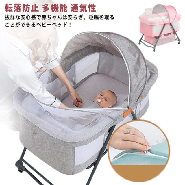 ベビーカー 揺りかご 折り畳みベッド 送料無料 赤ちゃん 添い寝ベッド 軽量 通気性良い ベビーベッド 折りたたみベッド 多機能 蚊帳 アルミニウム合金 添い寝 寝返り防止 赤ちゃん 女の子 男の子 新生児 ベッドガード