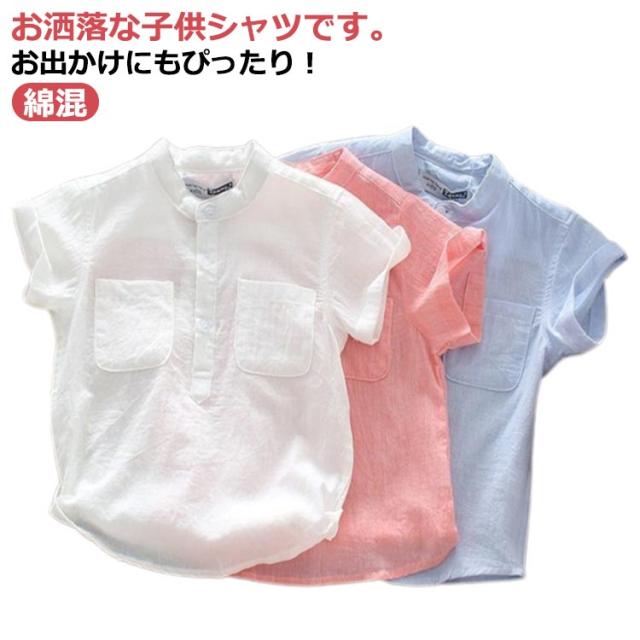 フォーマル 半袖 シャツ 男の子 ワイシャツ 子供 半袖シャツ フォーマルシャツ 綿混 キッズ カッターシャツ 子供シャツ トップス スクールシャツ カットソー 無地 通学 柔らかい 宴会 発表会 演出服 誕生日 記念日 入園式 入学式 送料無料