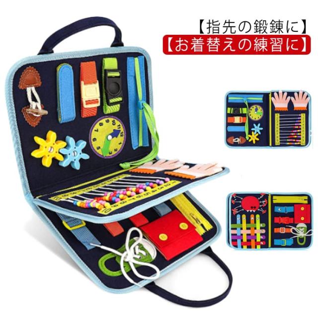 ビジーボード おもちゃ お着替えの練習 知育玩具 学習玩具 1歳 2歳 3歳