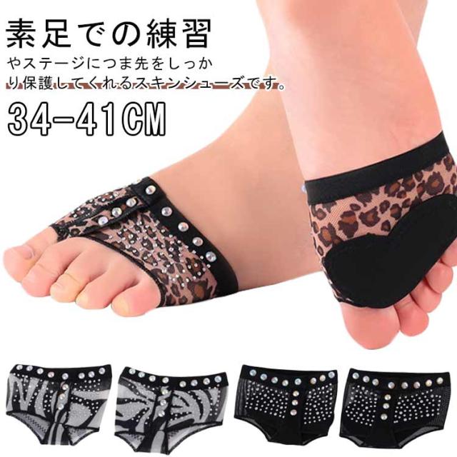 キラキラ バレエ バレエ キラキラ スキンシューズ 素足保護 ダンスシューズ レッスンシューズ 素足により近い フラダンス ジャズダンス ベリーダンス ヨガ オープントゥ インナーソックス フットカバー フットウェア