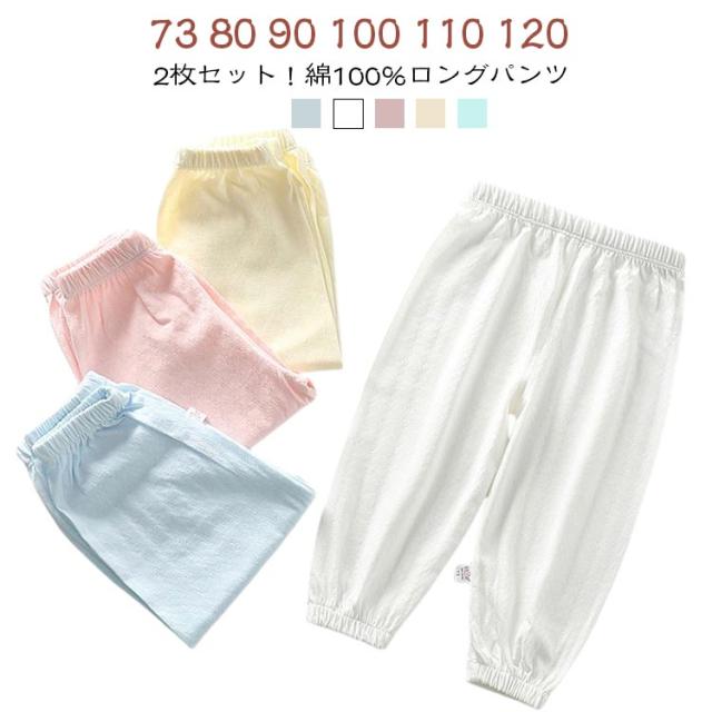 90cm 女の子2枚組ロングパンツ 90cm 女の子2枚組ロングパンツ