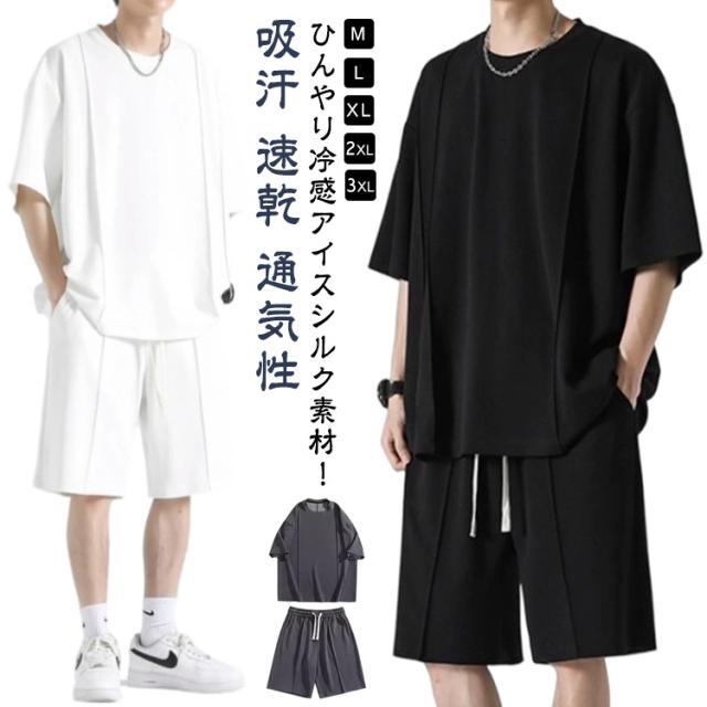 接触冷感 半袖 半ズボン メンズ 部屋着 上下セット 夏用 ハーフパンツ 接触冷感 tシャツ おしゃれ 無地 シンプル 吸汗 速乾 スポーツウェア ランニング トレーニング ルームウェア Tシャツ ゆったり セットアップ 春 夏 通気性 男女兼用
