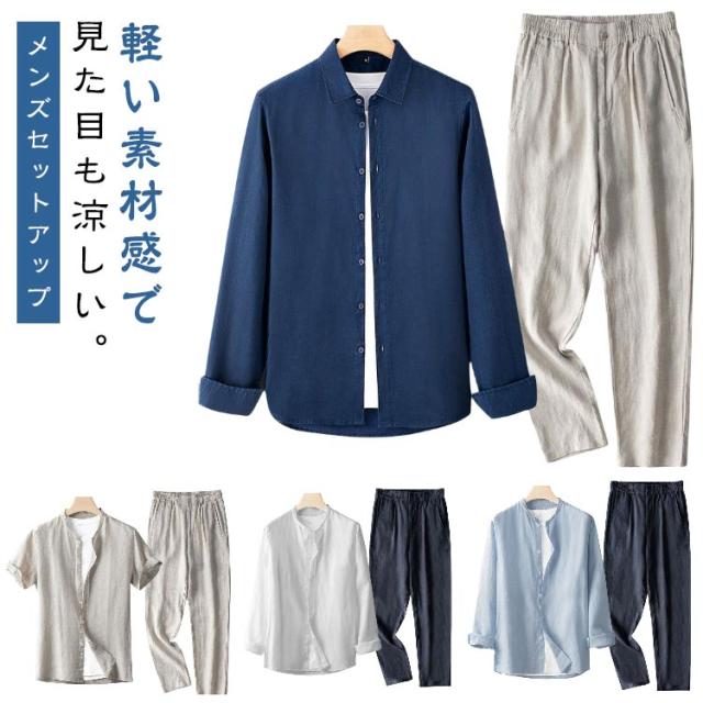 夏 紳士服 2点セット 2タイプ テーラード リネン風ジャケット 冷感 春 ロングパンツ 半袖 上下セット スタンドカラー 長袖 リネン風パンツ シャツ 綿麻風 薄手 ブラウス サマージャケット 長ズボン 部屋着 無地 軽量 セットアップ 通気 大きいサイズ 通勤 父の日