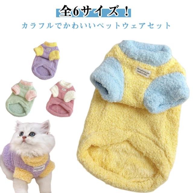 ペットウェア ペットウェア 犬服 猫 フリース 犬の服 ワンちゃん服 
