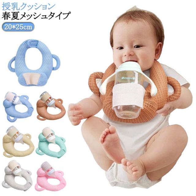 セルフミルク 寝かせ 赤ちゃん クッション 哺乳瓶ホルダー へたらない 