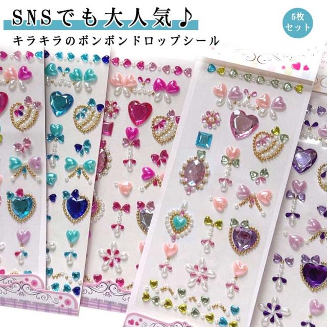 ジュエル ぷっくり立体シール 5枚セット キラキラシール 箔押し 5枚