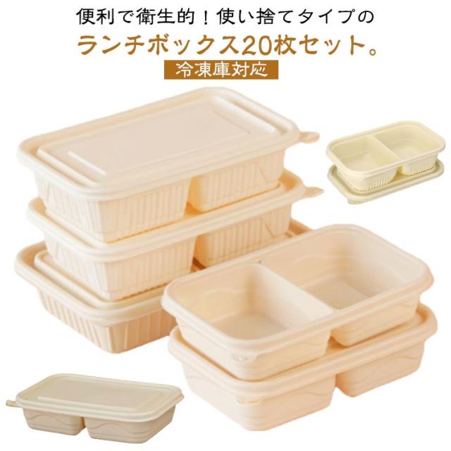 仕切り付き 弁当箱20個まとめ売り 仕切り 弁当容器 使い捨て 20個セット ランチボックス テイクアウト