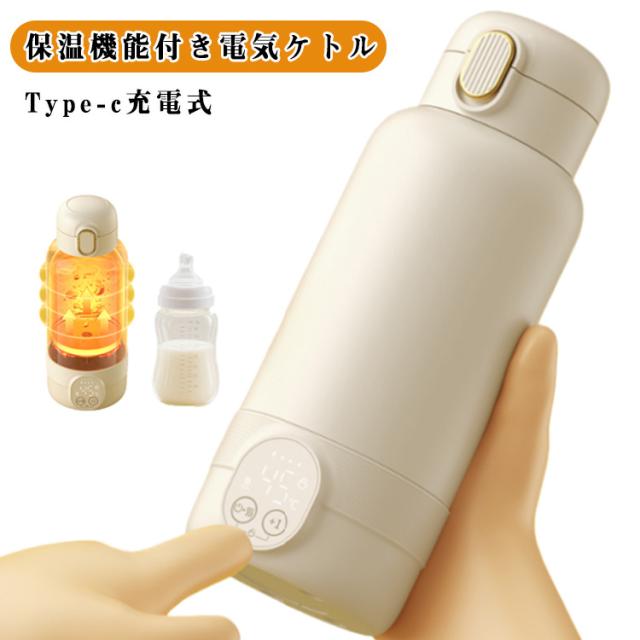 ポータブル 500ml Type-c充電式 電気ケトル 24H保温機能 2min急速加熱 