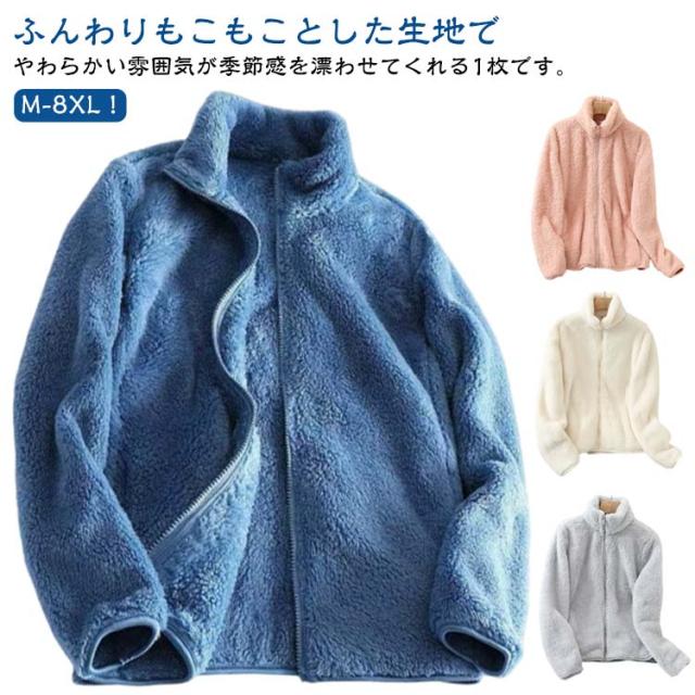 ジップアップ アウター ジャケット もこもこ ボア コート 秋冬 