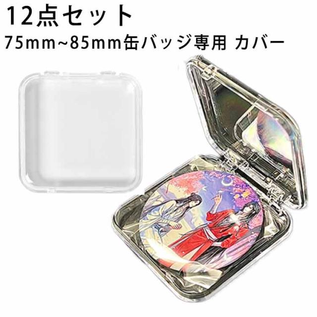 カバー 缶バッジケース 12点セット 整理 ディスプレイスタンド 缶 