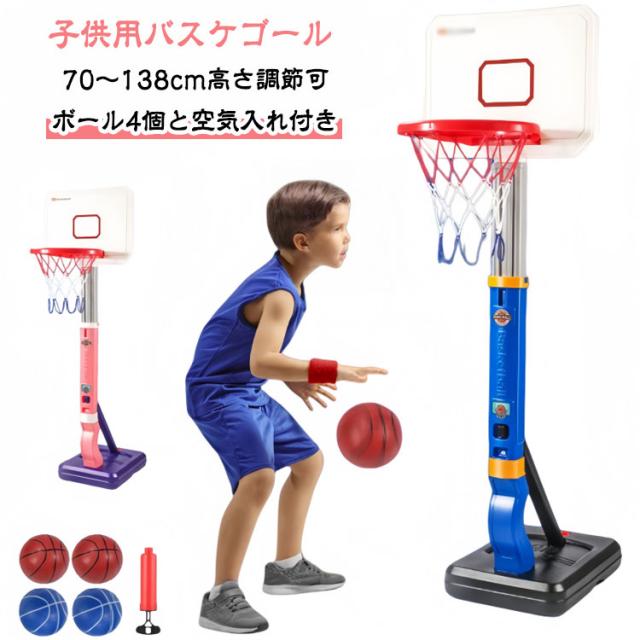 高さ調節可能 おもちゃ バスケットゴール 耐衝撃 ボール4個付き 屋外 
