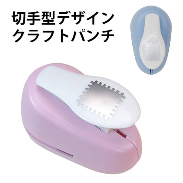 スクラップブッキング 2*1.8cm 切手型 かわいい 四角 クラフトパンチ