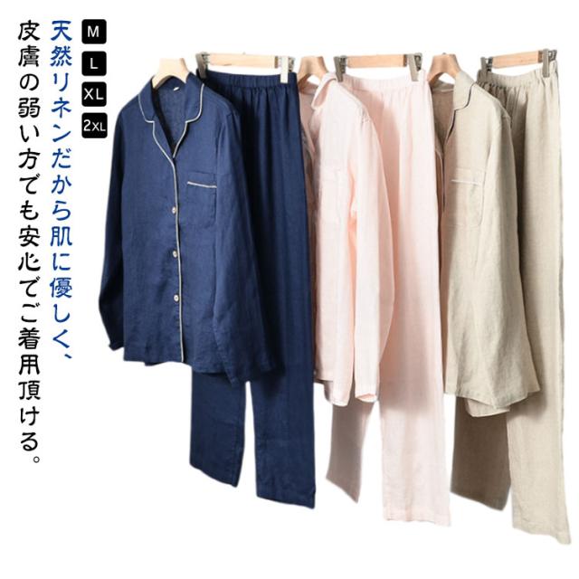 前 Vネック ルームウェア セット 上下 リネンパジャマ レディース
