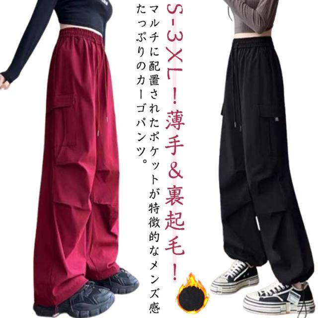 ダンス衣装 レディース 冬 長ズボン ミリタリーパンツ 普段着 裏ボア ジョガーパンツ 防寒 ゆったり 薄手＆裏起毛 暖かい 大きいサイズ カーゴパンツ 冷え対策 裏起毛 ウエストゴム ストリート ポケット カジュアル 薄手＆裏起毛 秋 テーパードパンツ