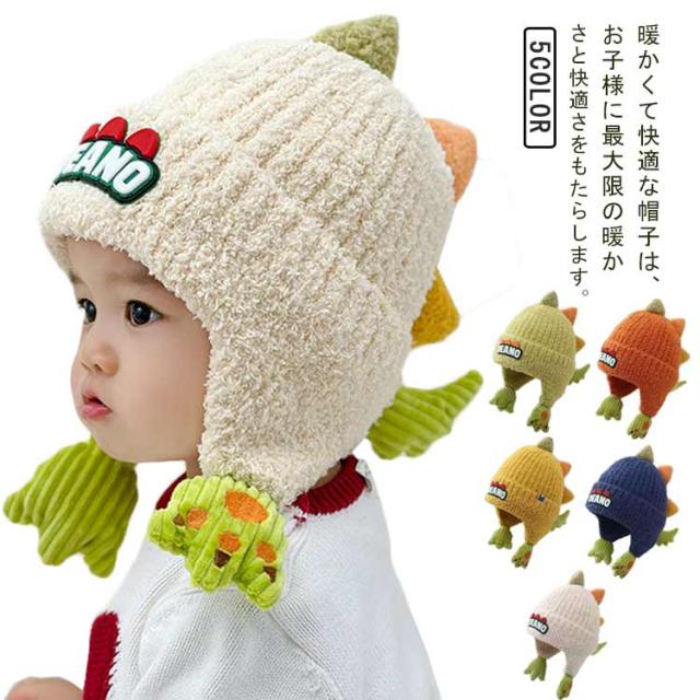 ニット帽 赤ちゃん 女の子 子供帽子 ベビー キッズ ニット帽 ニット帽子 かわいい 恐竜 耳あて 耳保護 男の子 寒さ対策 秋冬 キャップ 無地 柔らかい 暖かい 可愛い 保育園 幼稚園