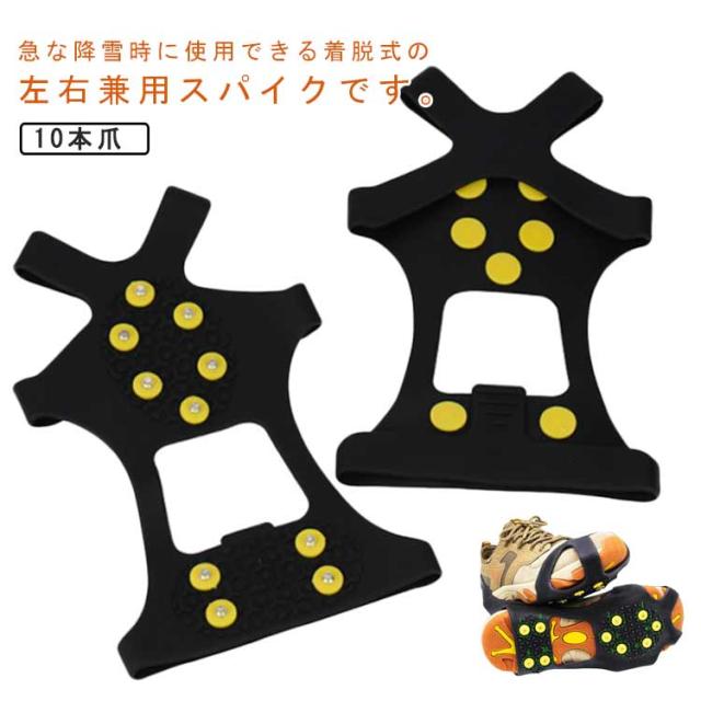 10本爪 メンズ 簡単装着 スニーカー 雪道 アイゼン アイゼン スノースパイク 靴底 レディース キッズ 滑り止め 革靴 ブーツ アイススパイク 雪対策 登山 旅行 トレッキング 男女兼用 転倒防止 耐寒性 通勤 通学