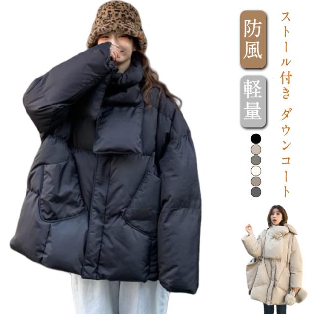 ダウンコート 厚手 長袖 ダウンコート ダウンジャケット ロングジャケット ロングコート あったか 暖かい アウター マフラー付き 防寒 防風 保温 ミドル丈 軽量 きれいめ ゆったり カジュアル レディース おしゃれ 冬服 秋服 通勤 通学の通販は 5,840円