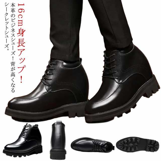 シークレットシューズ 背が高くなるシークレット ドレスシューズ ビジネスシューズ 16cm身長アップ 革靴 16cm 本革 紳士靴 厚底 レースアップ 紐靴 超軽量 靴 シューズ レザーシューズ 結婚式 16cm身長アップ カジュアルシューズ 歩きやすい 防滑 滑りにくい 黒