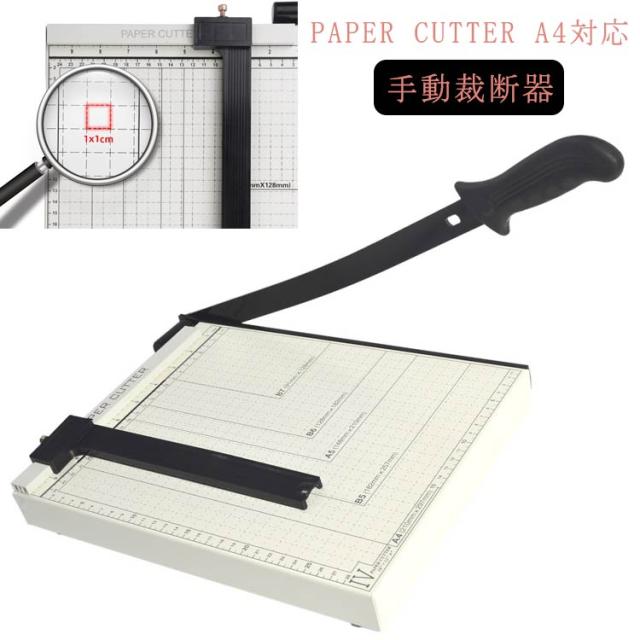 ペーパーカッター A4 裁断機 業務用 A4 B5 A5 B6 B7 サイズ対応 手動裁断器 断裁機 目盛り付き 紙 裁断カッター 事務用品 オフィス用品 送料無料
