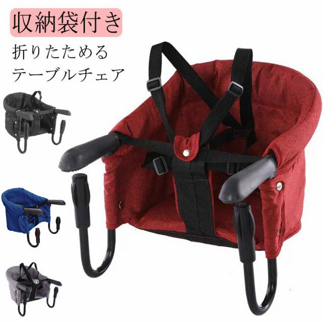 ベビーチェア テーブルチェア ハイチェア ベビーチェア 折りたたみ ローチェア ベビーチェアー ベビーチェア 持ち運び 折りたたみ 立ち上がり防止 赤ちゃんテーブルイス キッズチェア ベビーチェア テーブル取付 テーブルチェア 送料無料 6ヶ月