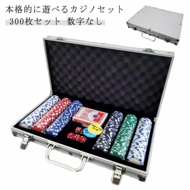 300枚セット カジノセット ポーカーセット カジノ チップ カジノチップ 数字無し ポーカーチップ ３00枚 パーティーグッズ イベント アルミケース ゲーム用 コイン メダル 麻雀 本格的の通販は